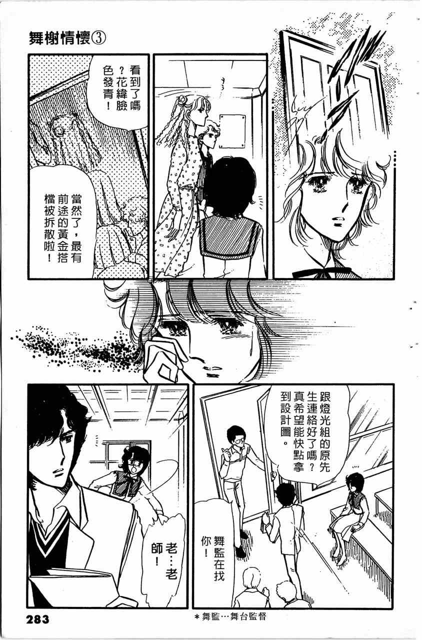 《舞榭情怀》漫画 003卷