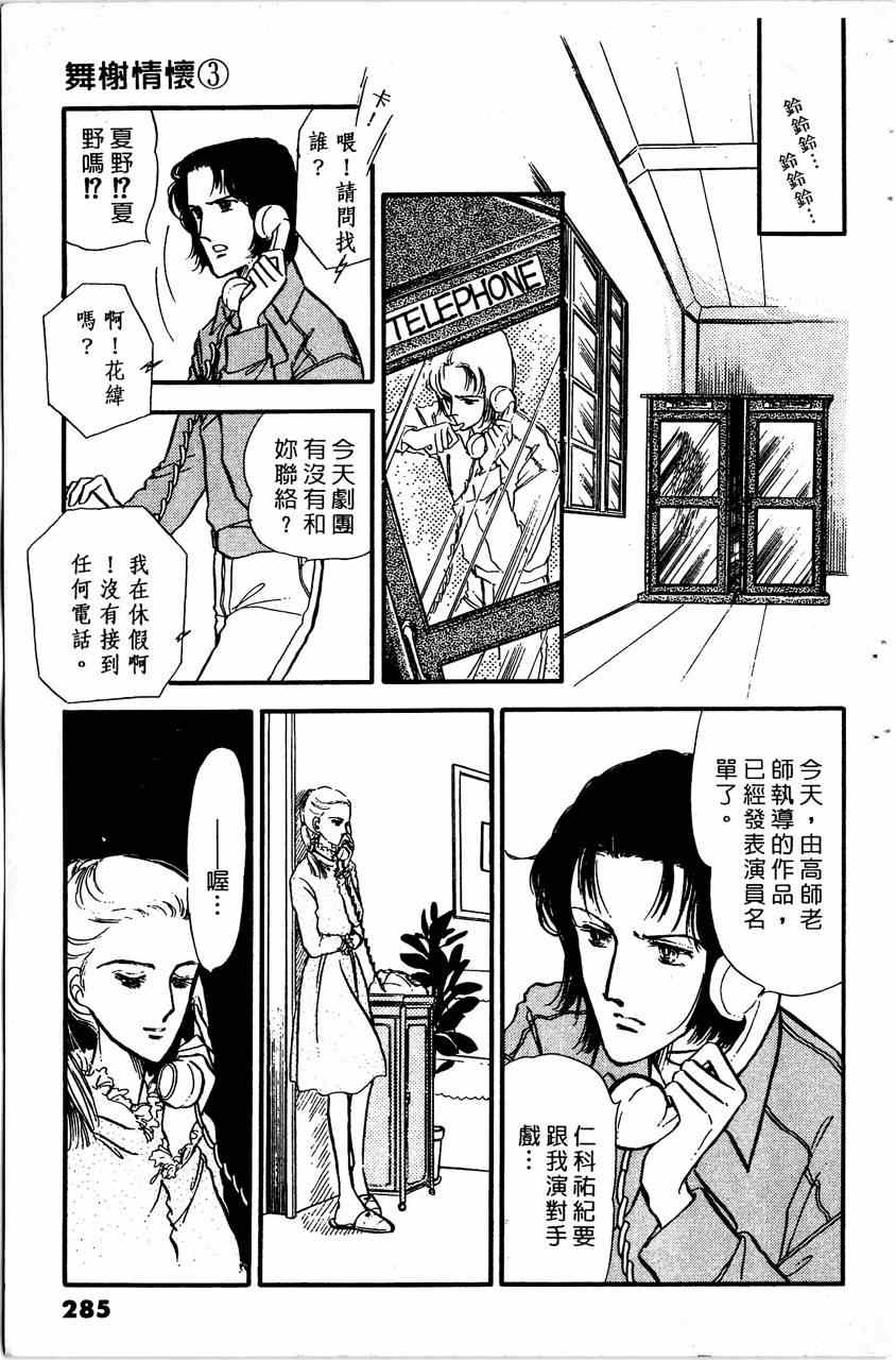 《舞榭情怀》漫画 003卷