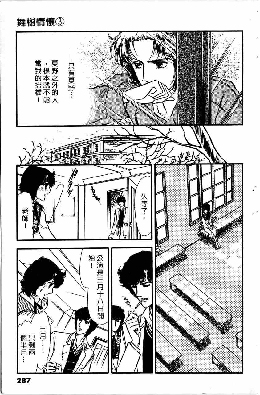 《舞榭情怀》漫画 003卷