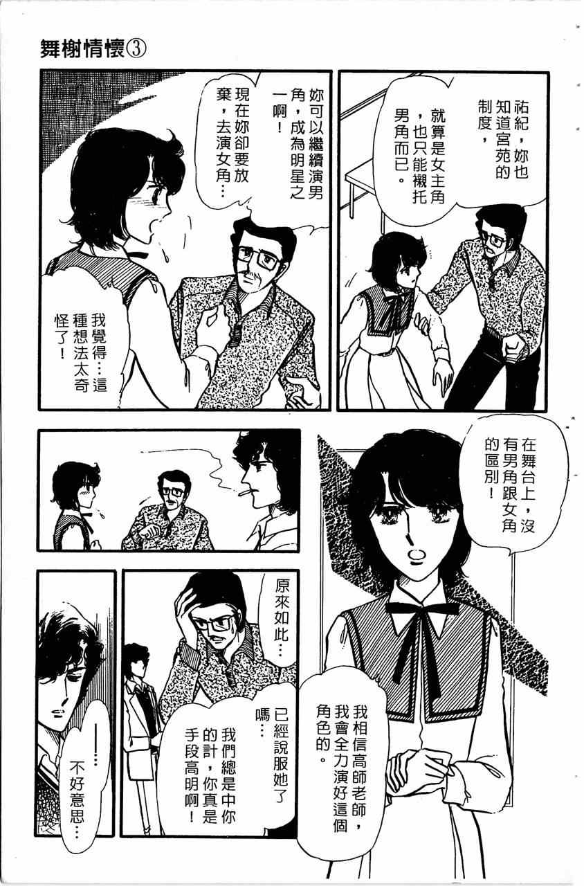 《舞榭情怀》漫画 003卷