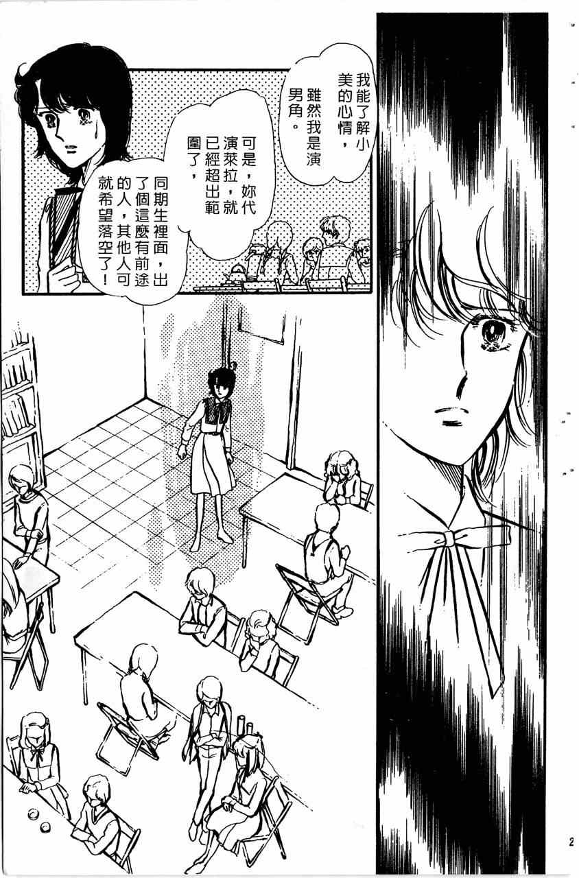 《舞榭情怀》漫画 003卷