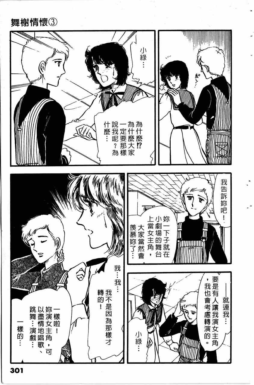 《舞榭情怀》漫画 003卷