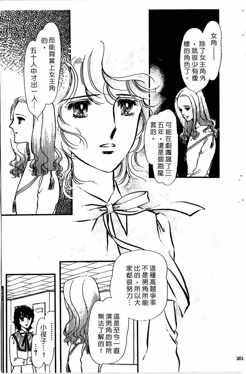 《舞榭情怀》漫画 003卷