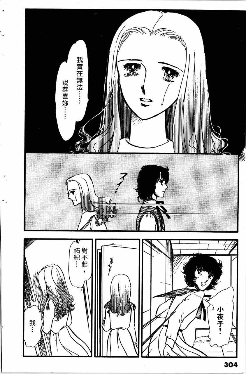 《舞榭情怀》漫画 003卷