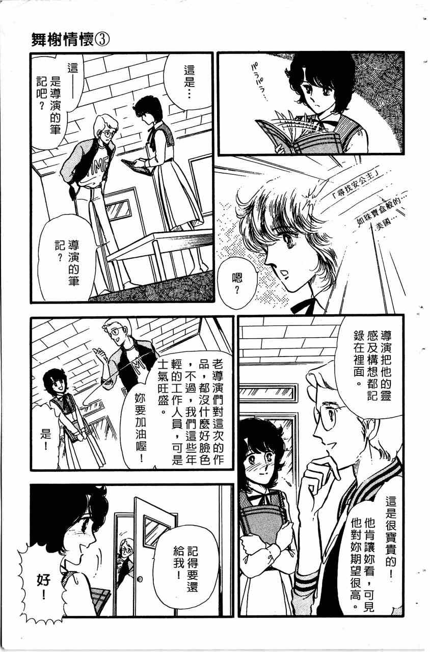 《舞榭情怀》漫画 003卷