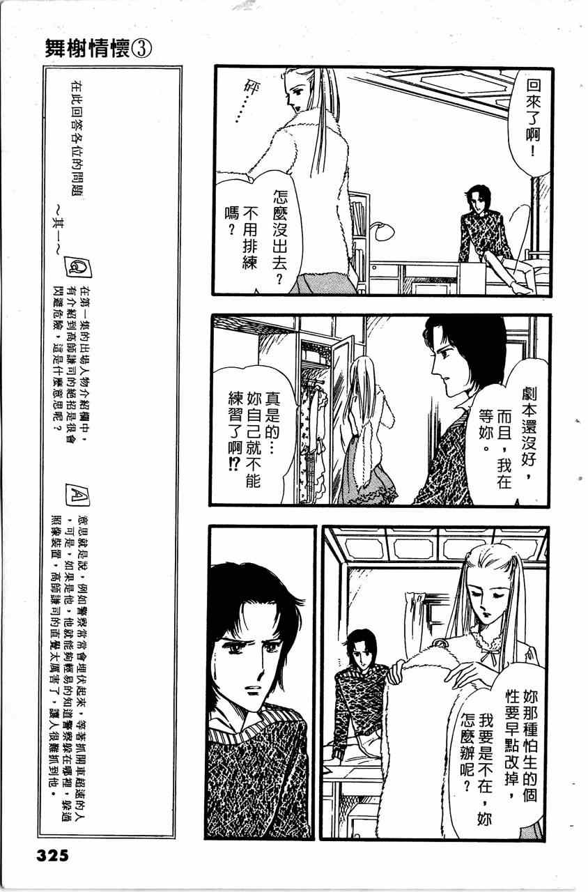 《舞榭情怀》漫画 003卷