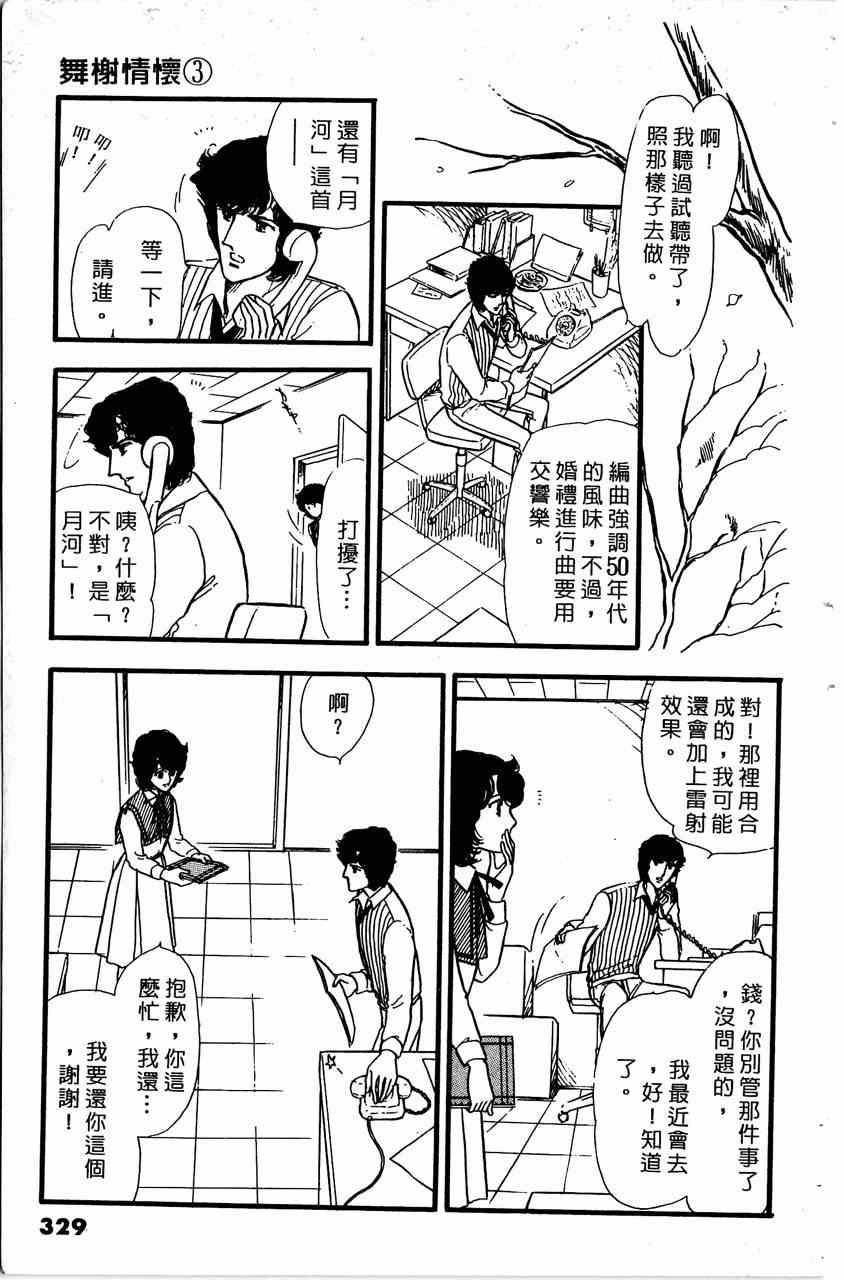 《舞榭情怀》漫画 003卷