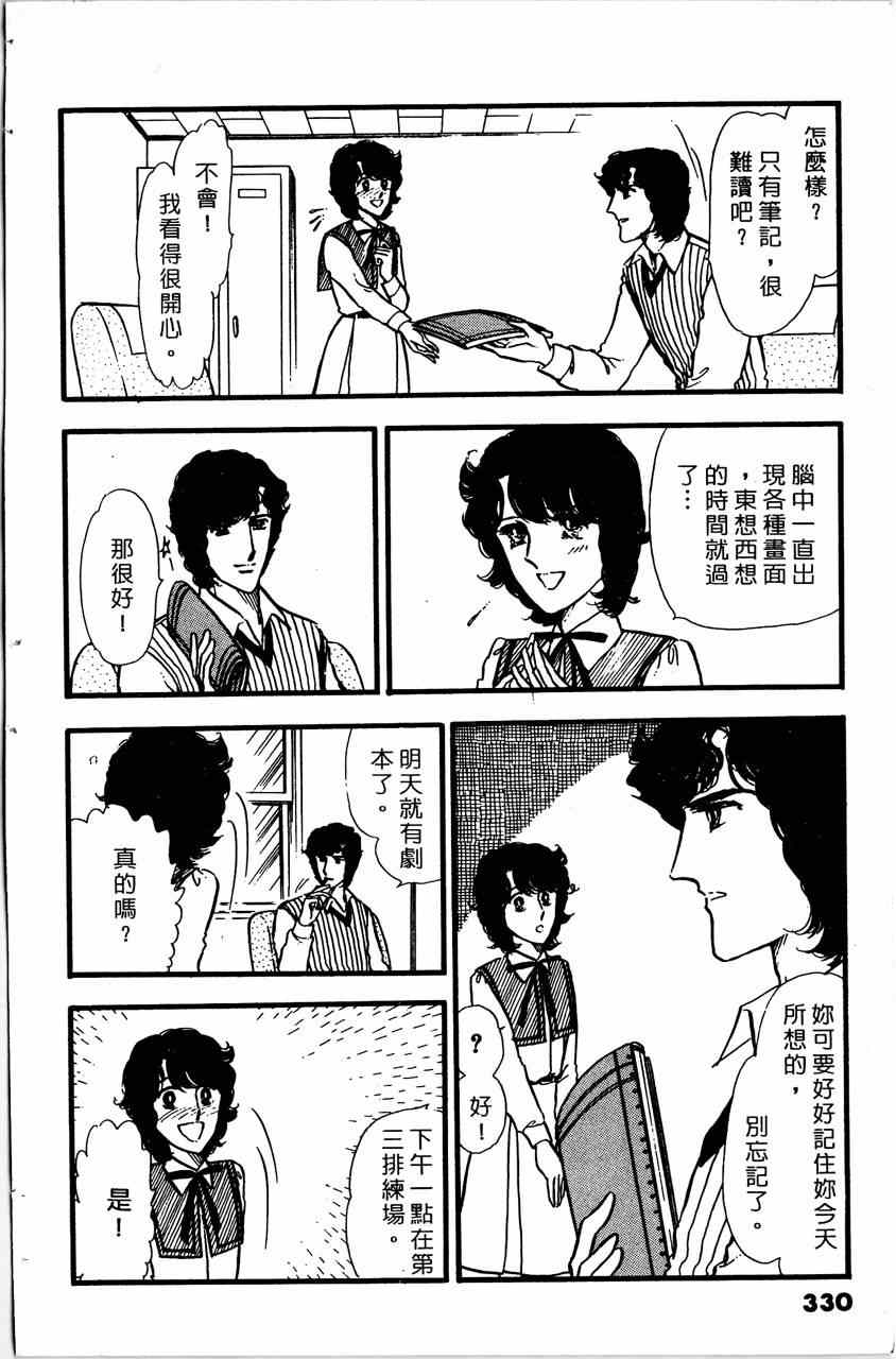 《舞榭情怀》漫画 003卷