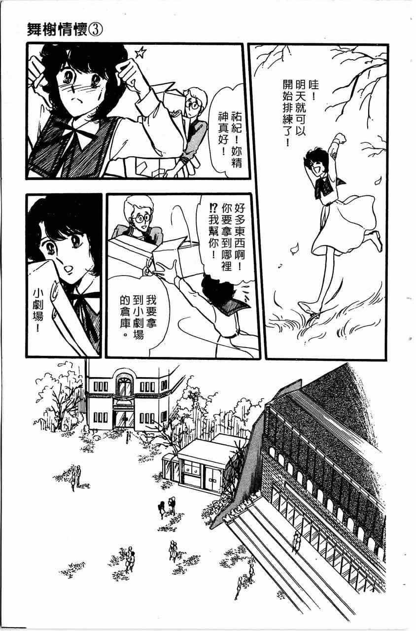 《舞榭情怀》漫画 003卷