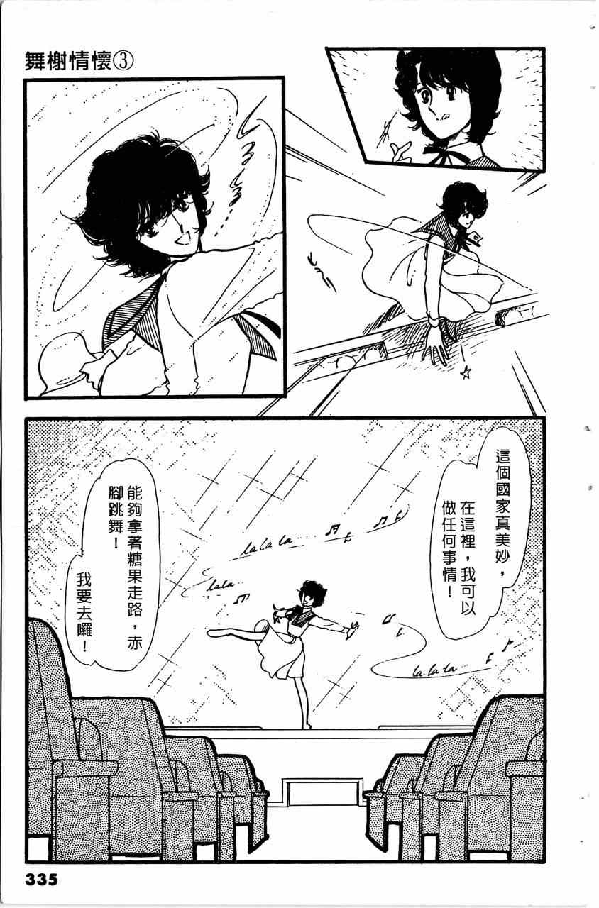 《舞榭情怀》漫画 003卷