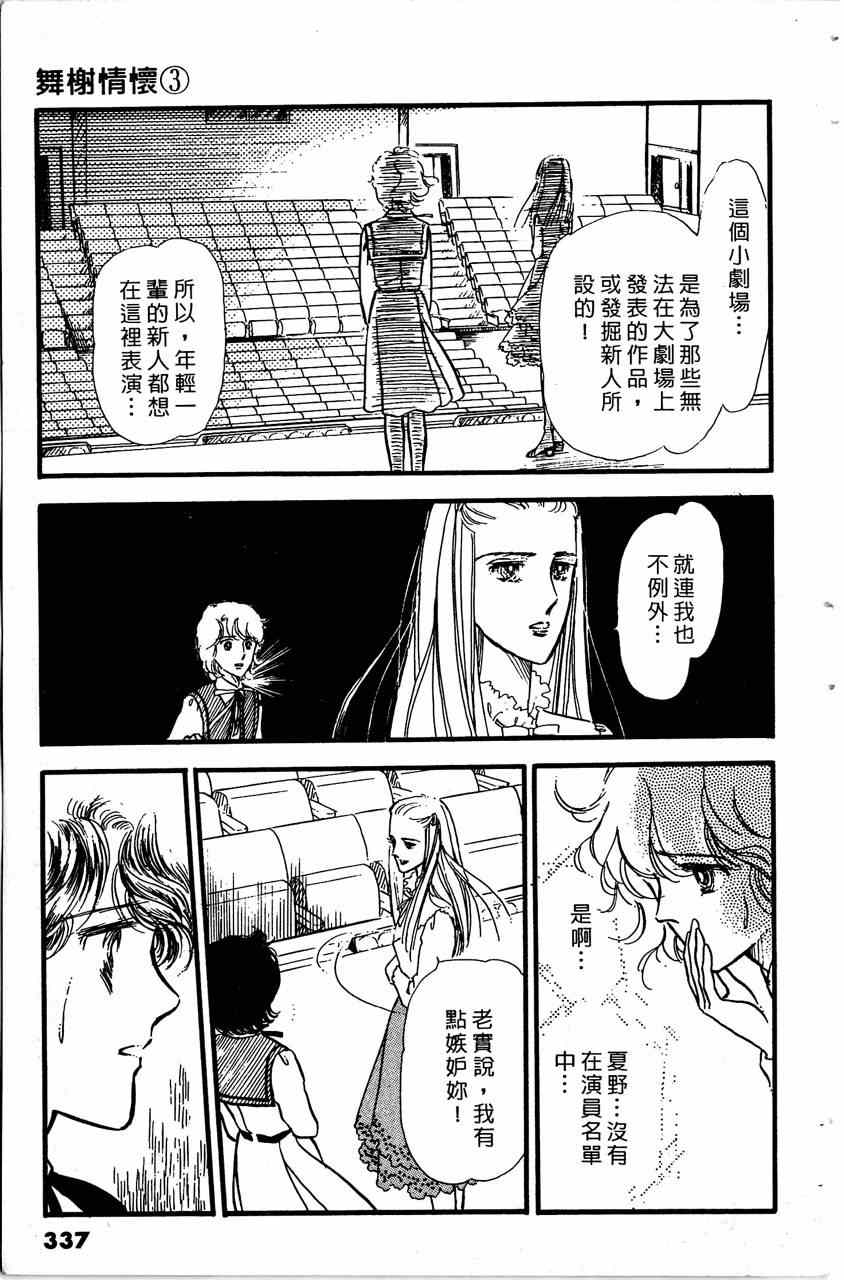 《舞榭情怀》漫画 003卷