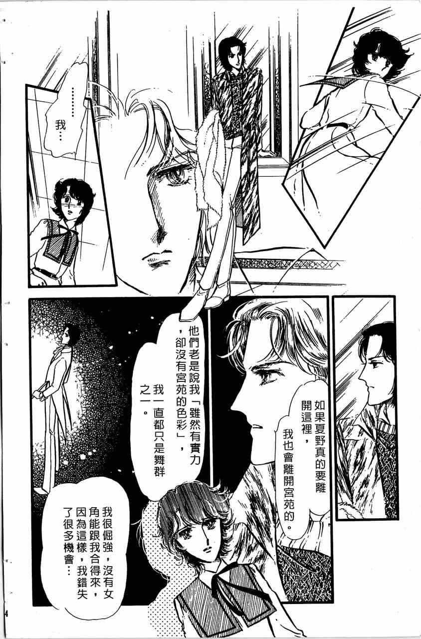 《舞榭情怀》漫画 003卷