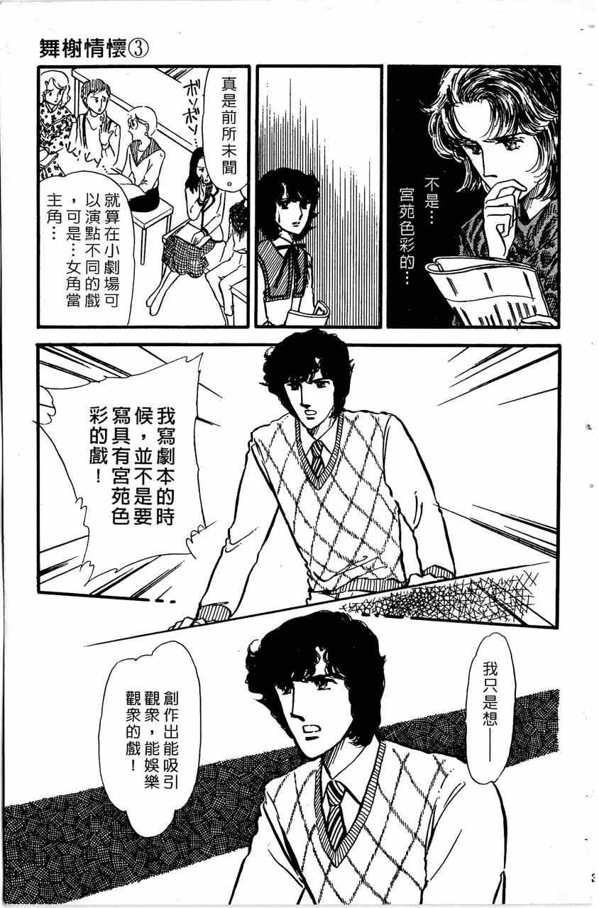 《舞榭情怀》漫画 003卷