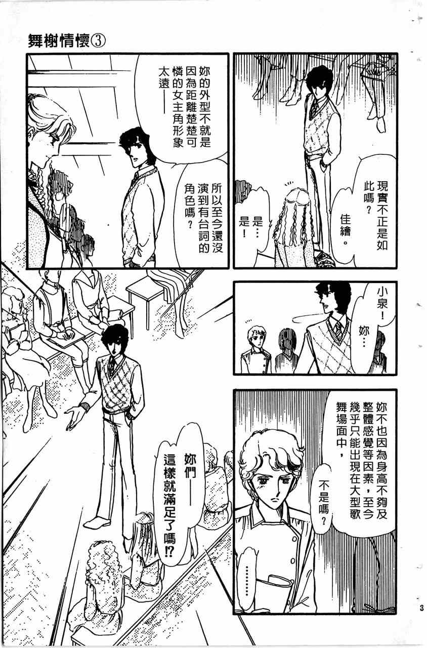 《舞榭情怀》漫画 003卷