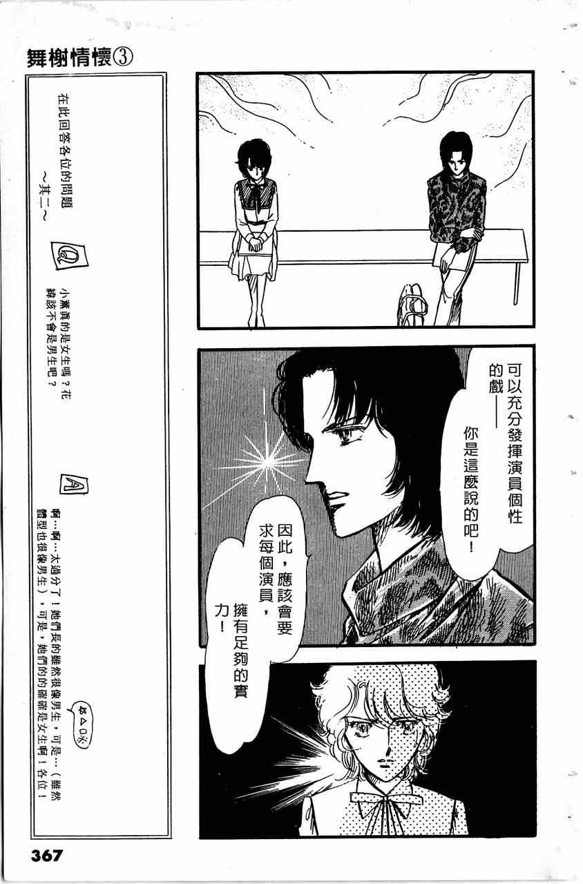 《舞榭情怀》漫画 003卷