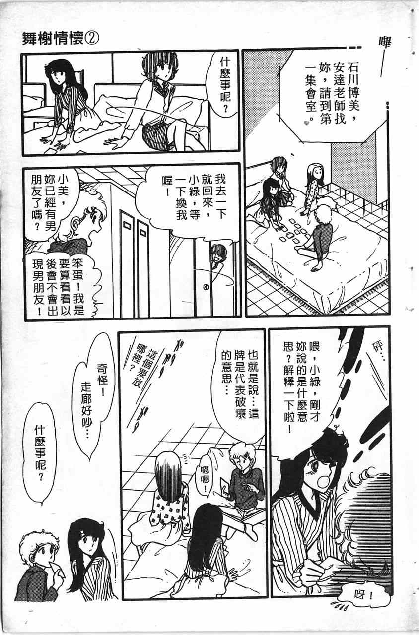 《舞榭情怀》漫画 002卷