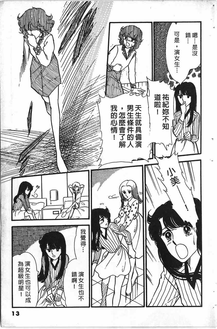 《舞榭情怀》漫画 002卷