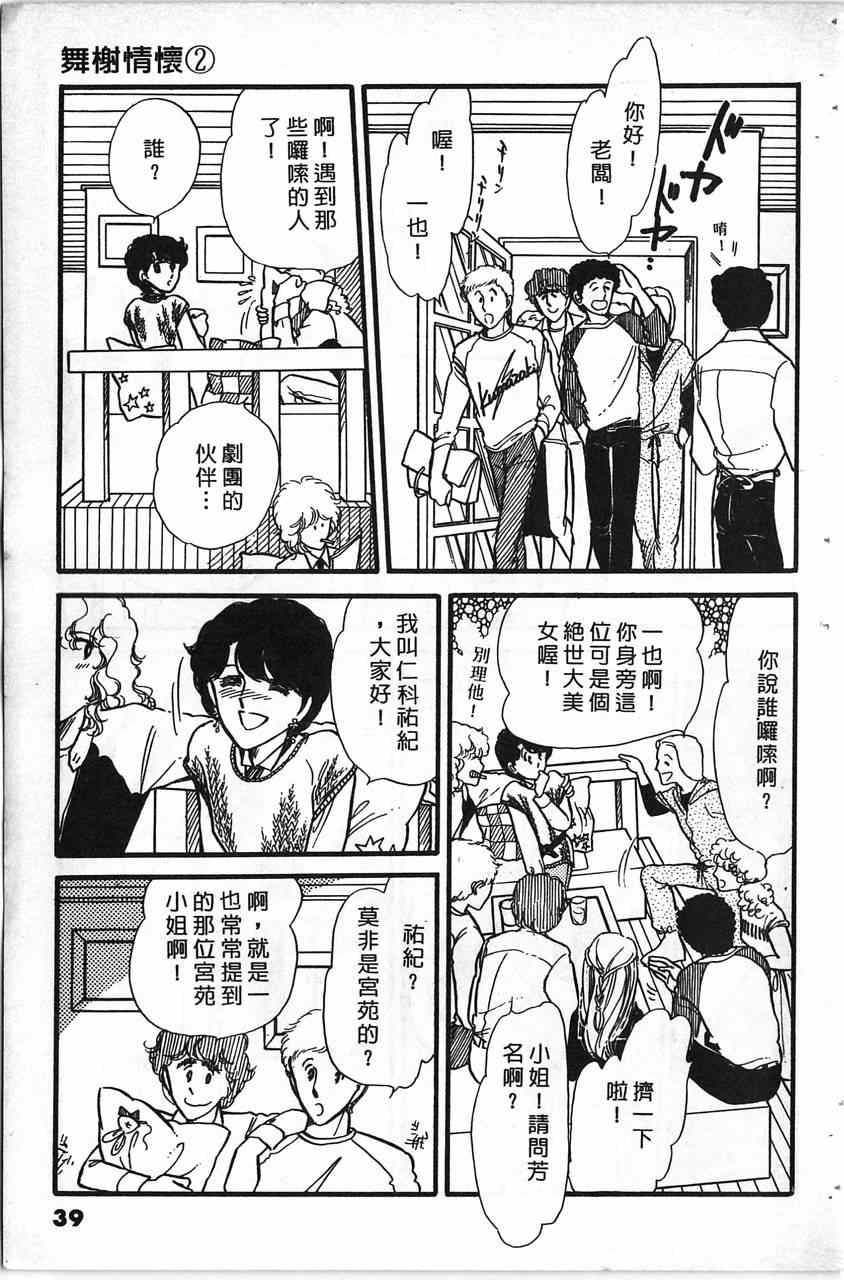 《舞榭情怀》漫画 002卷