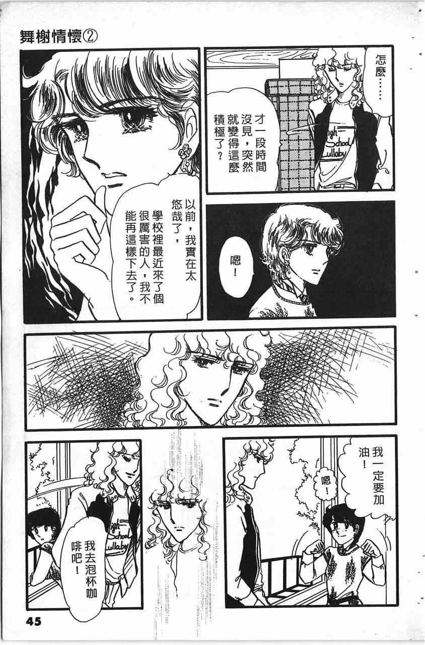 《舞榭情怀》漫画 002卷