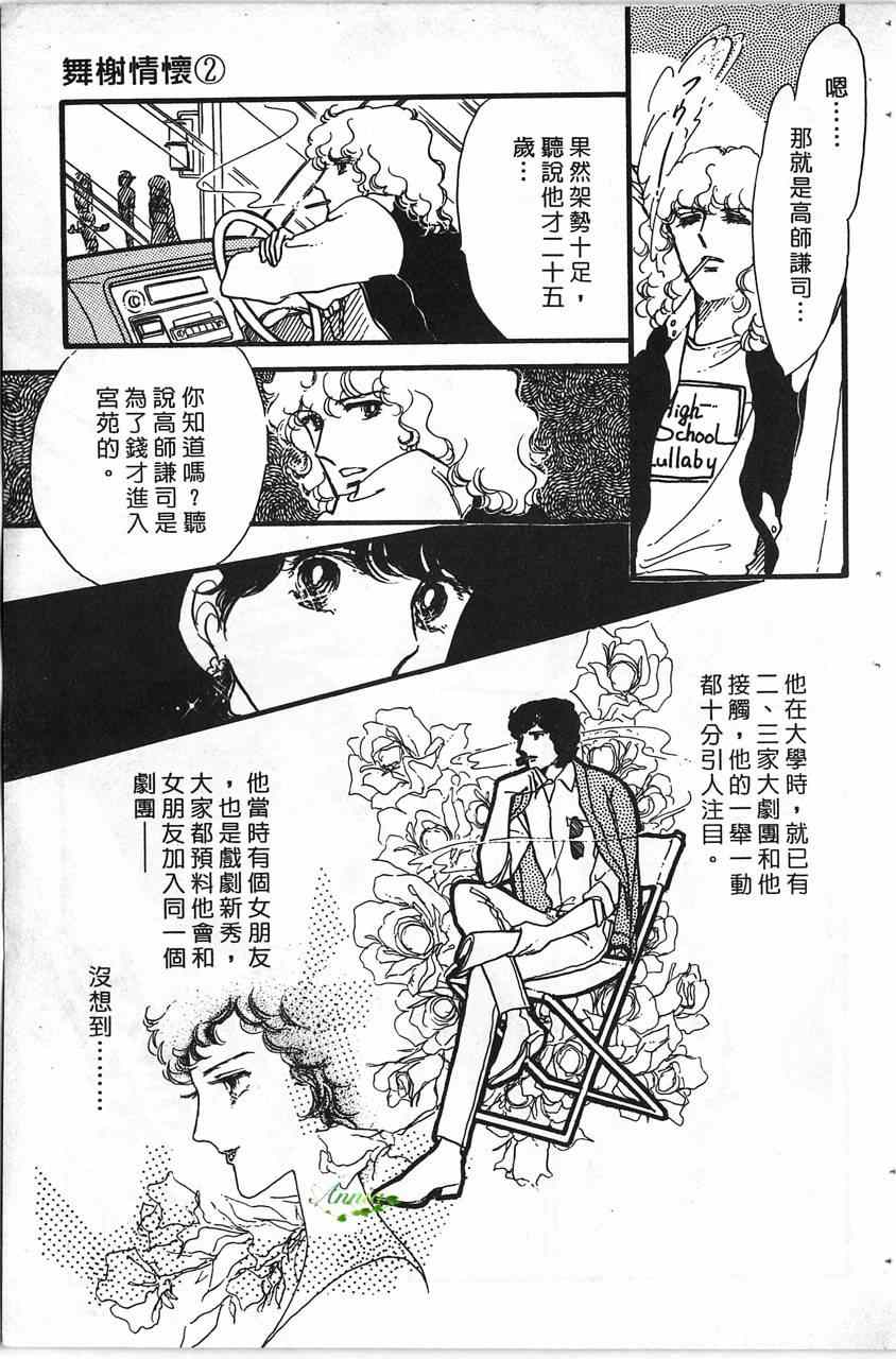 《舞榭情怀》漫画 002卷