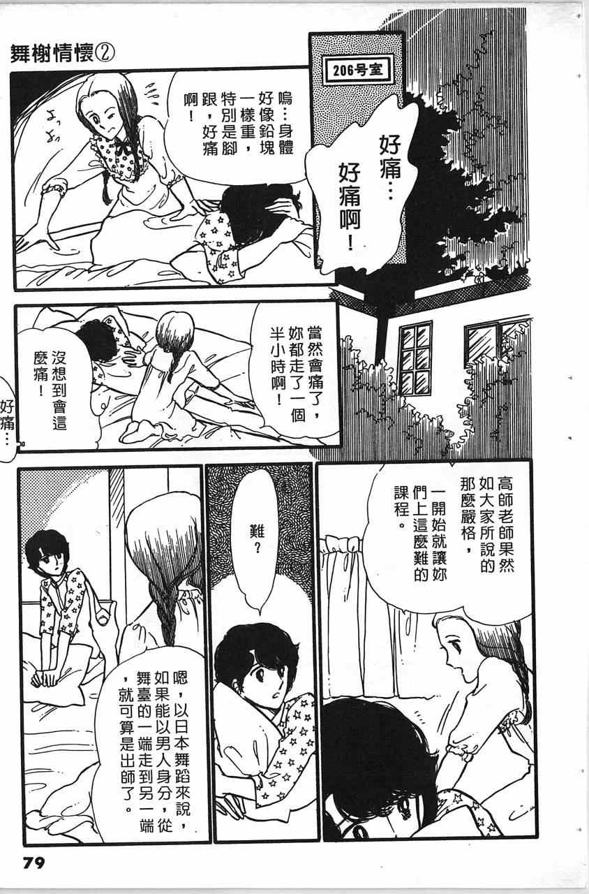 《舞榭情怀》漫画 002卷