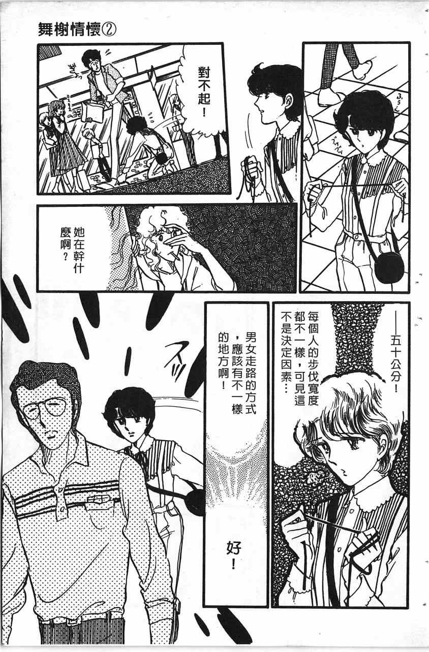 《舞榭情怀》漫画 002卷