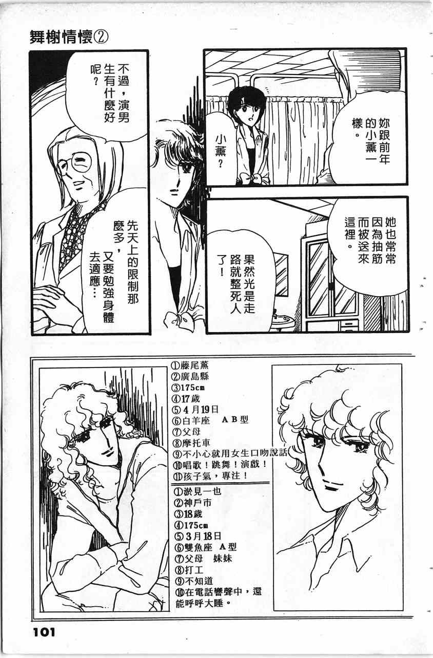 《舞榭情怀》漫画 002卷