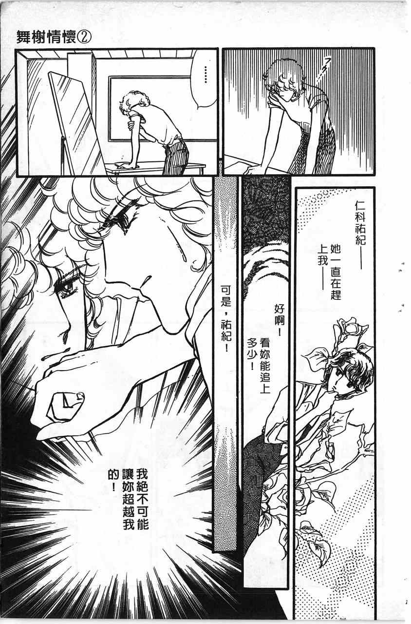 《舞榭情怀》漫画 002卷