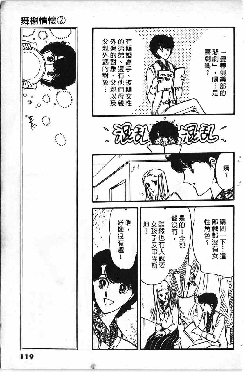 《舞榭情怀》漫画 002卷