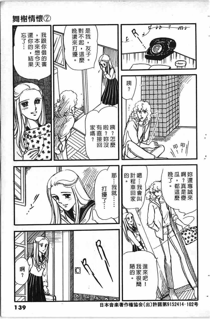 《舞榭情怀》漫画 002卷