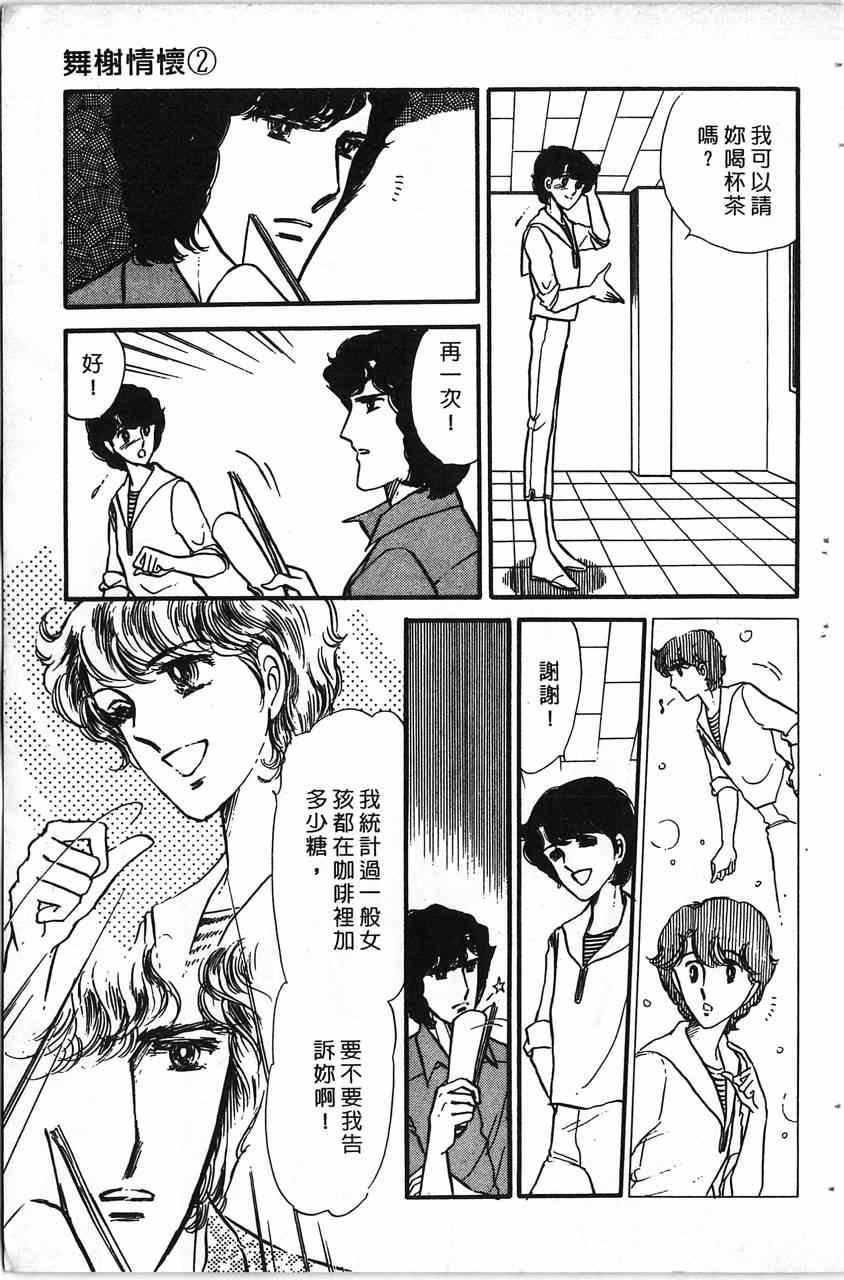 《舞榭情怀》漫画 002卷