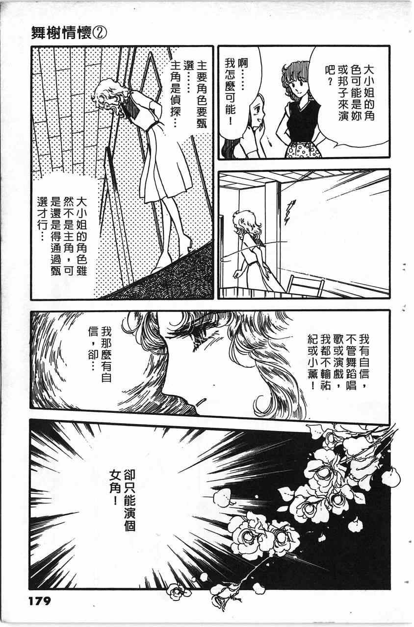 《舞榭情怀》漫画 002卷