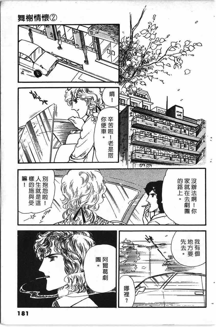 《舞榭情怀》漫画 002卷