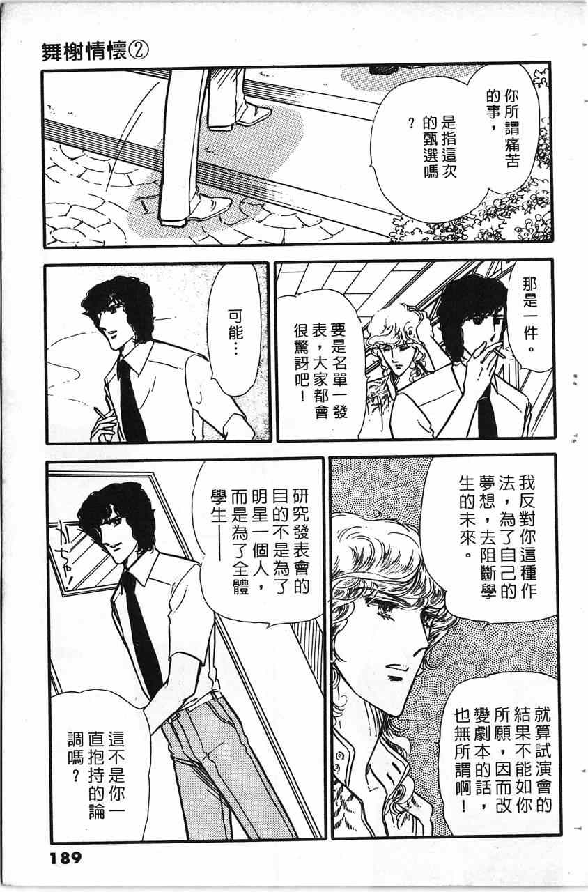 《舞榭情怀》漫画 002卷