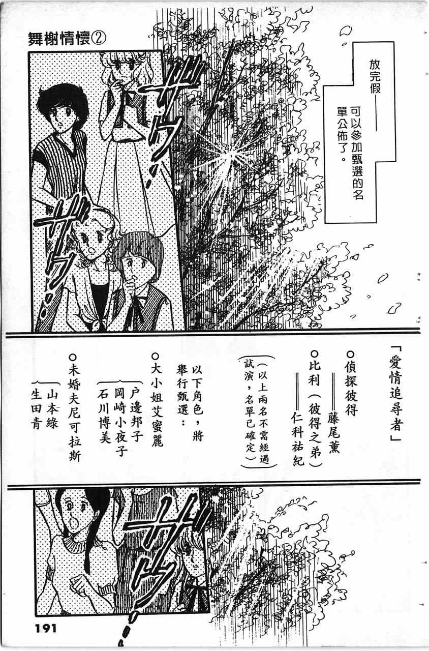 《舞榭情怀》漫画 002卷