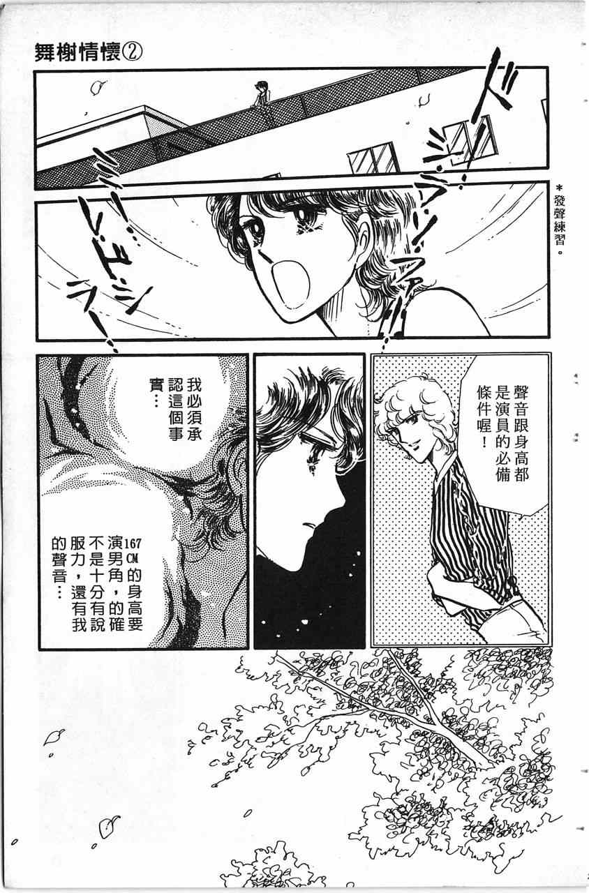 《舞榭情怀》漫画 002卷