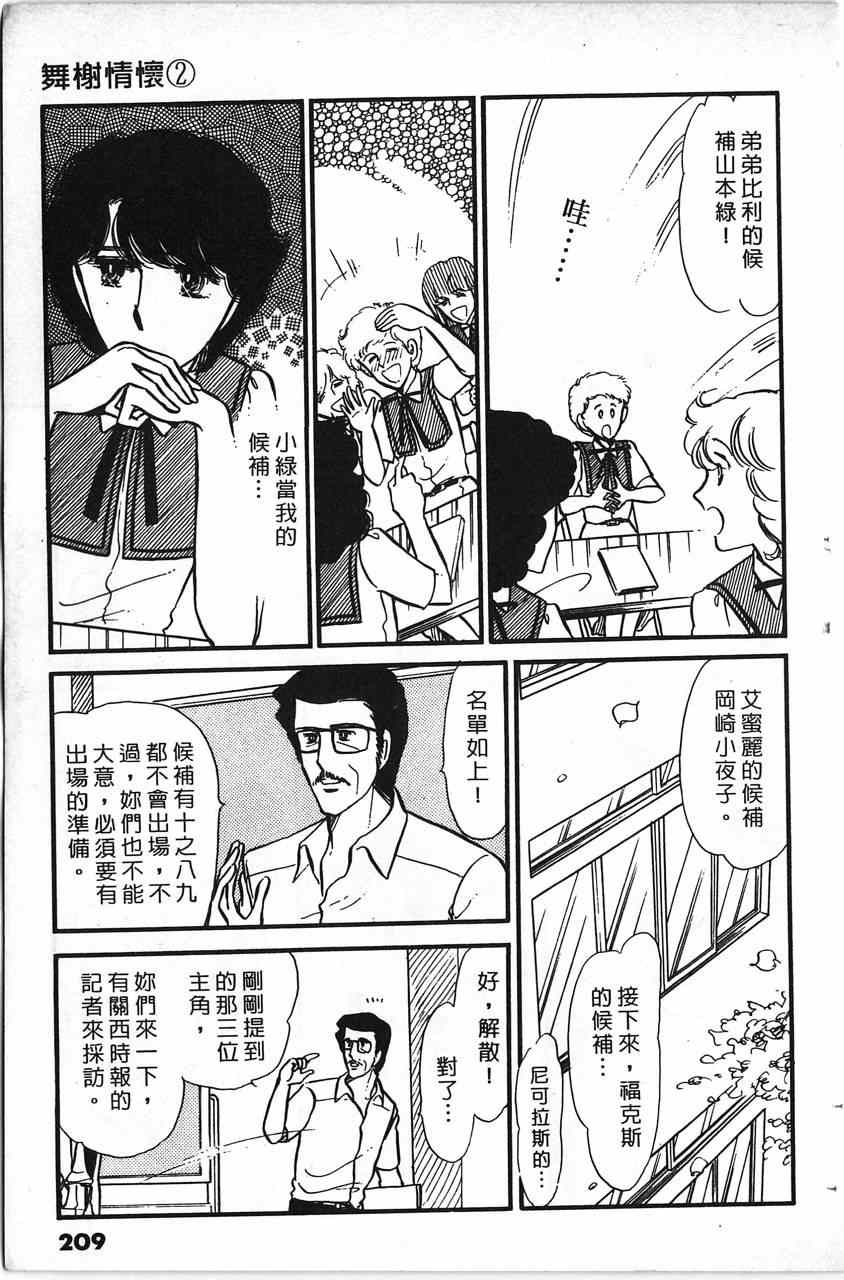 《舞榭情怀》漫画 002卷