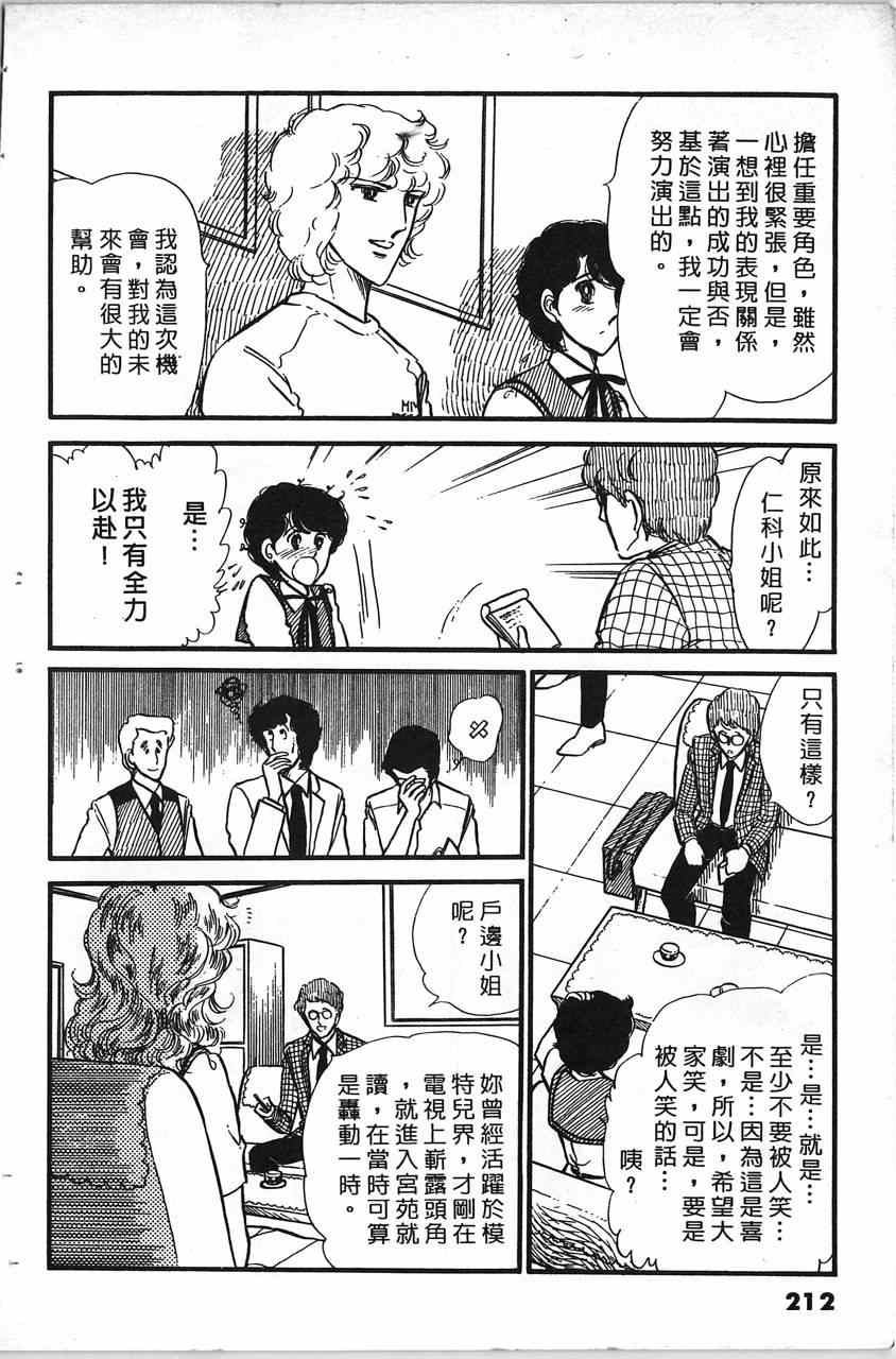 《舞榭情怀》漫画 002卷