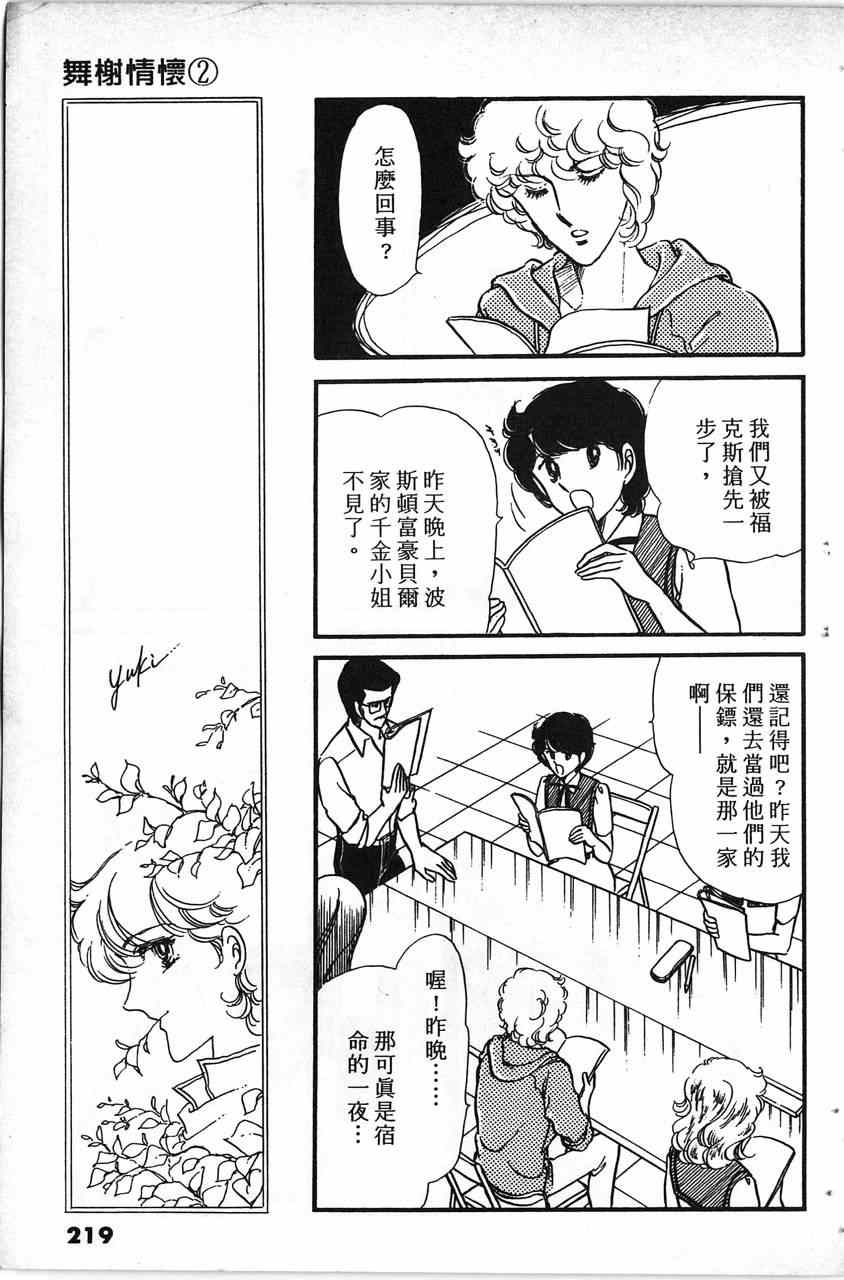 《舞榭情怀》漫画 002卷