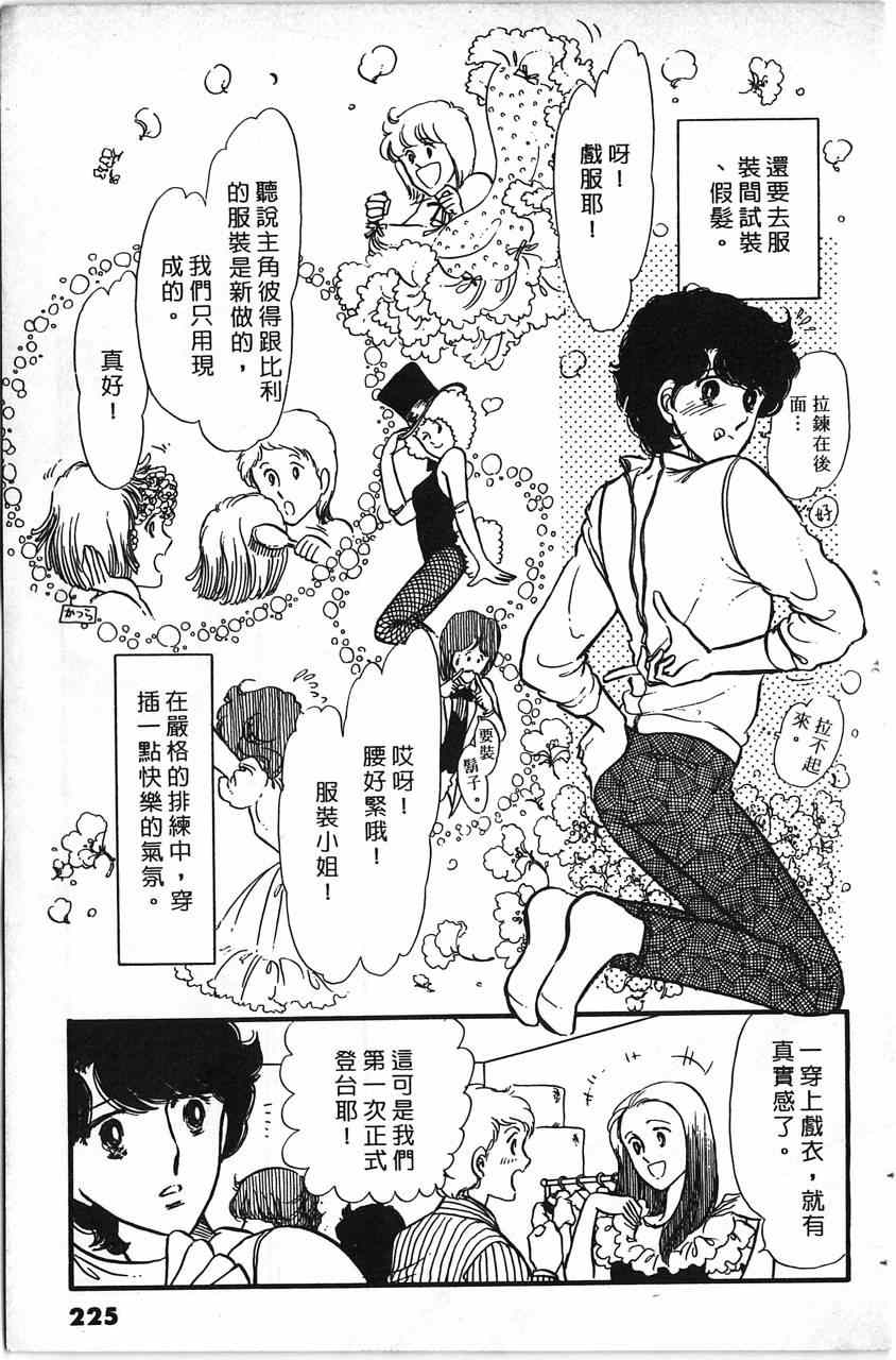 《舞榭情怀》漫画 002卷