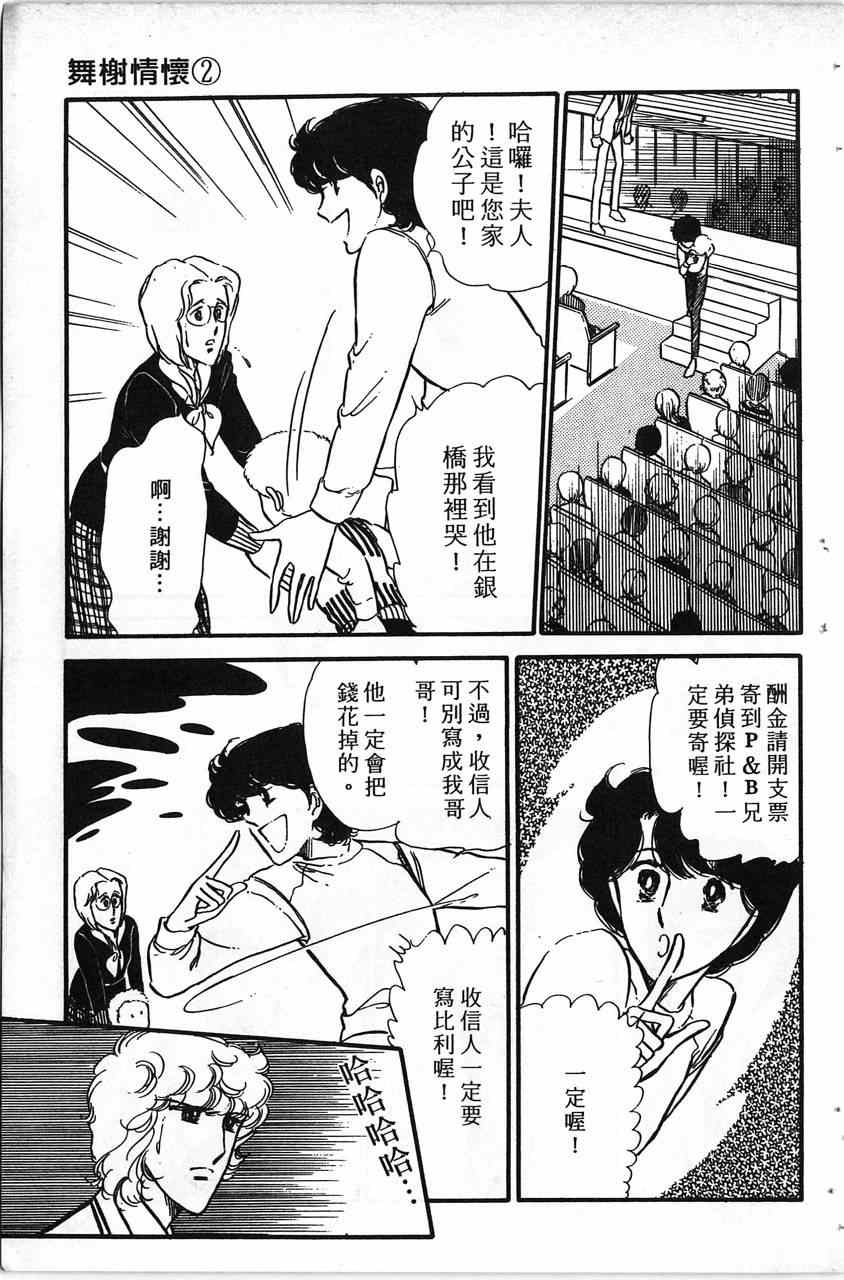 《舞榭情怀》漫画 002卷