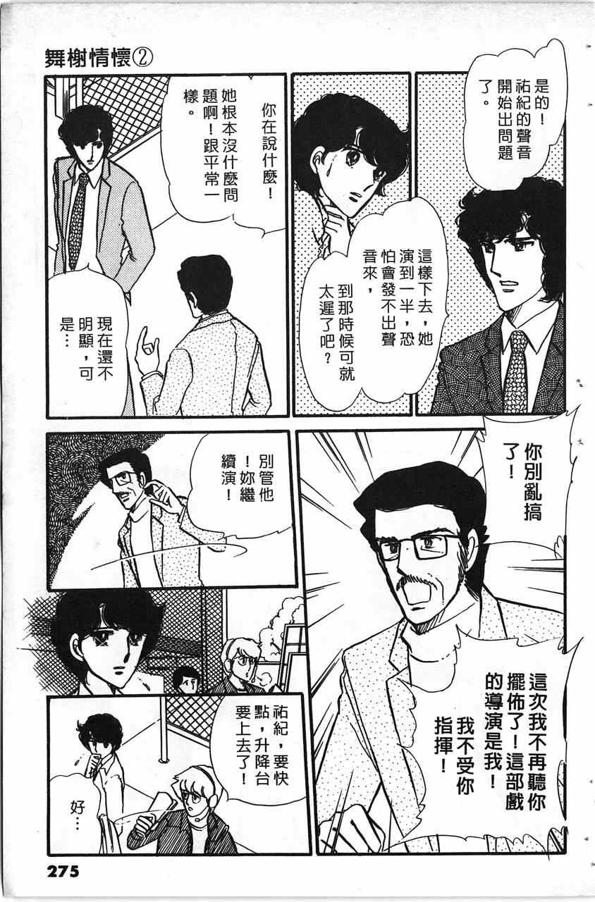 《舞榭情怀》漫画 002卷