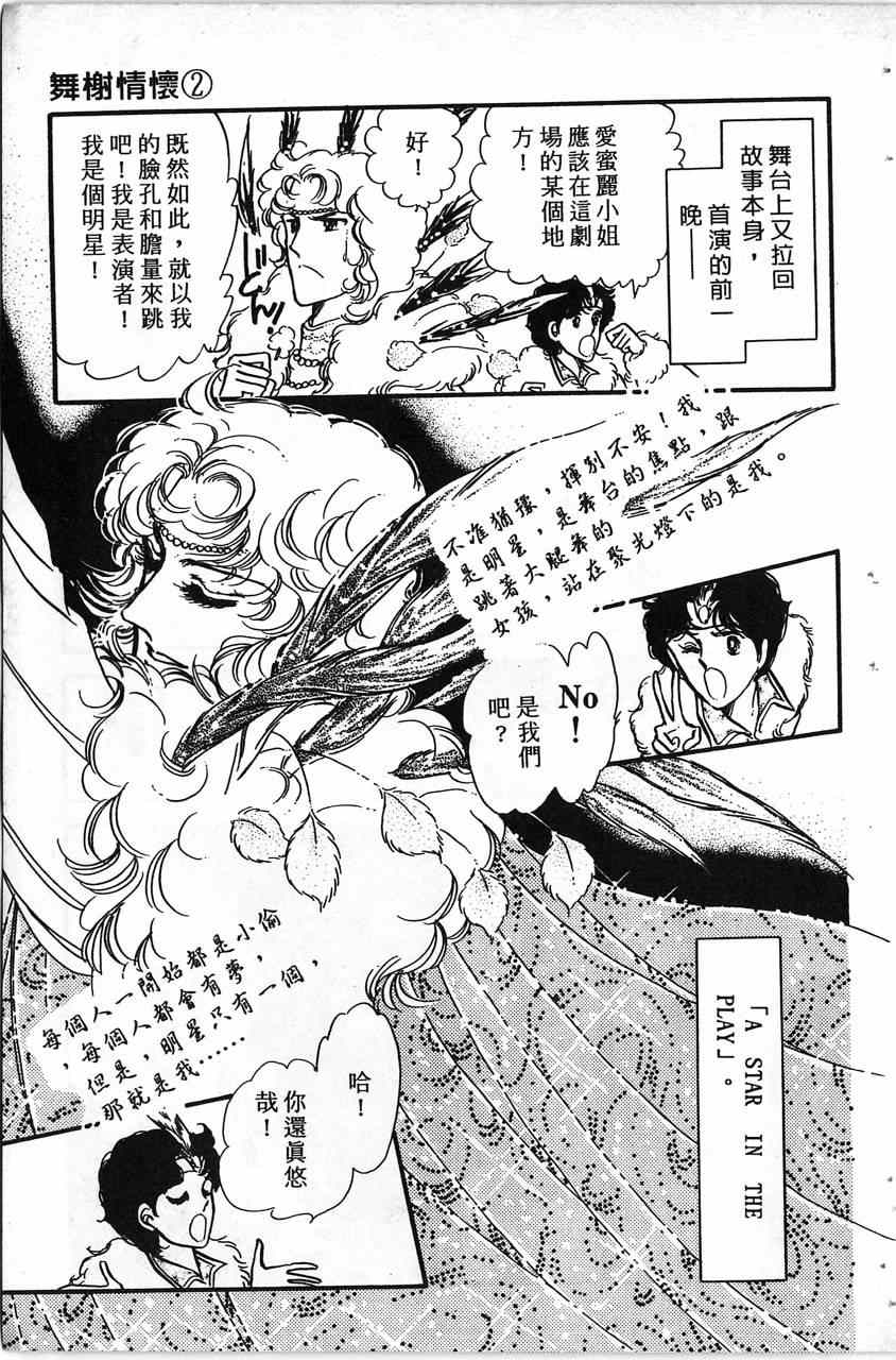 《舞榭情怀》漫画 002卷