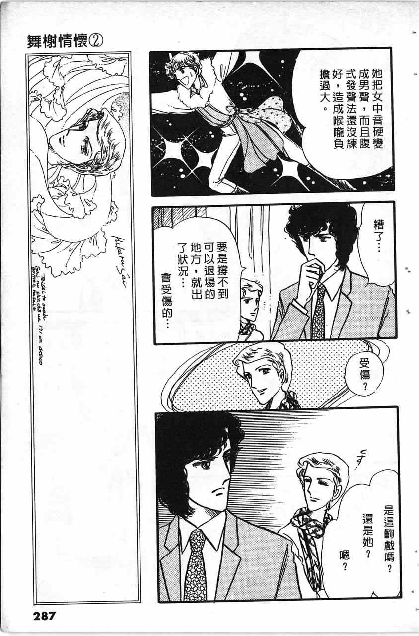 《舞榭情怀》漫画 002卷