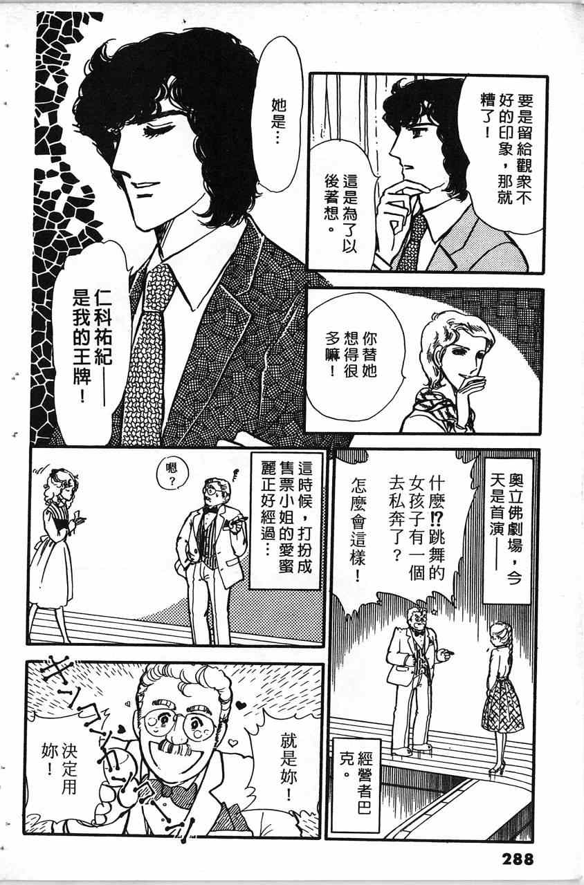 《舞榭情怀》漫画 002卷