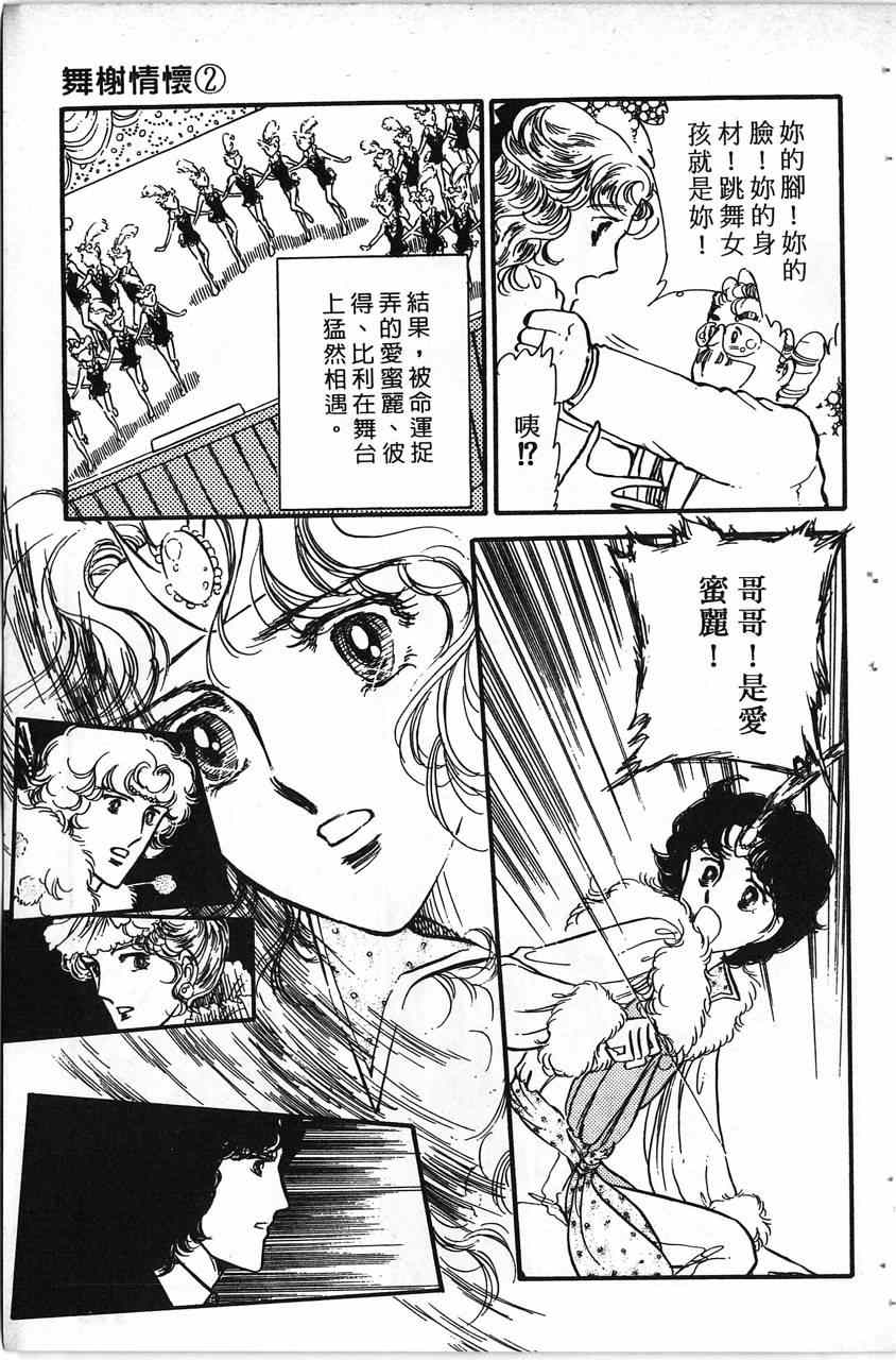 《舞榭情怀》漫画 002卷