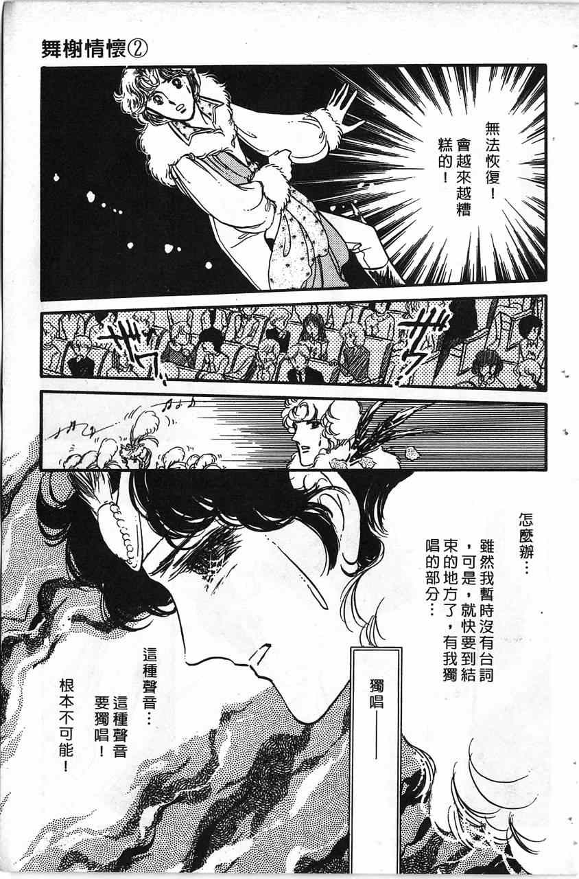 《舞榭情怀》漫画 002卷