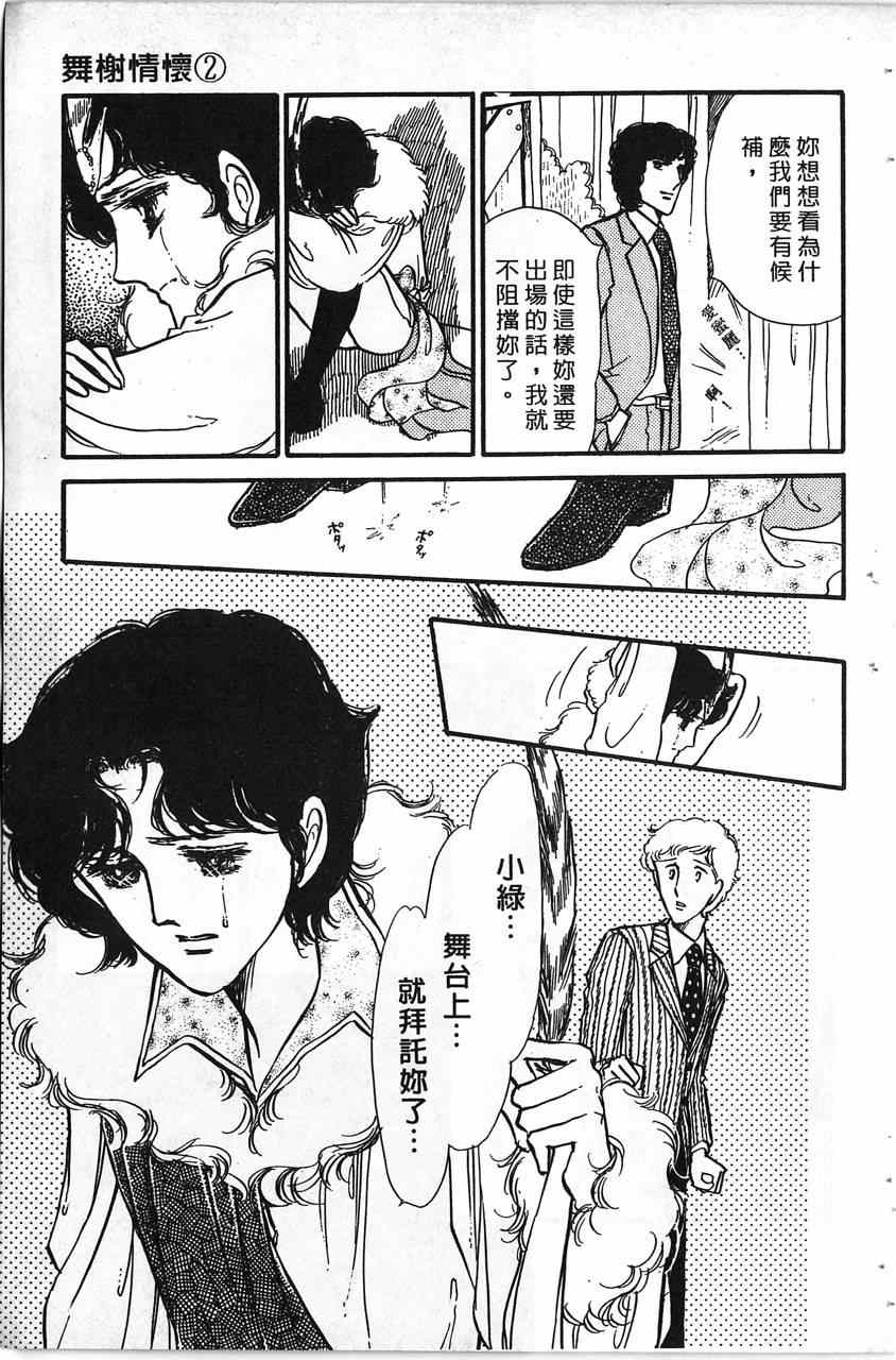 《舞榭情怀》漫画 002卷