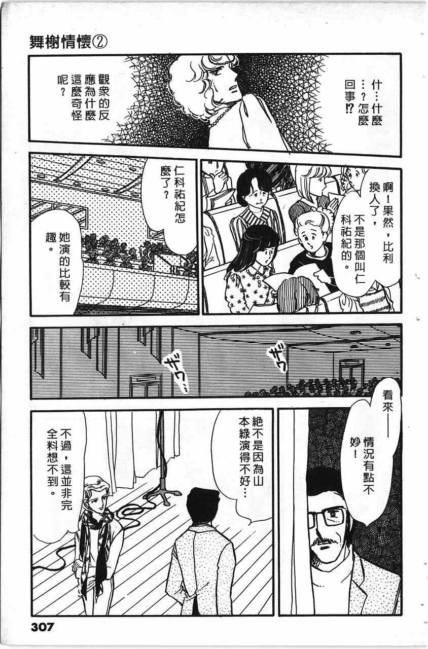 《舞榭情怀》漫画 002卷