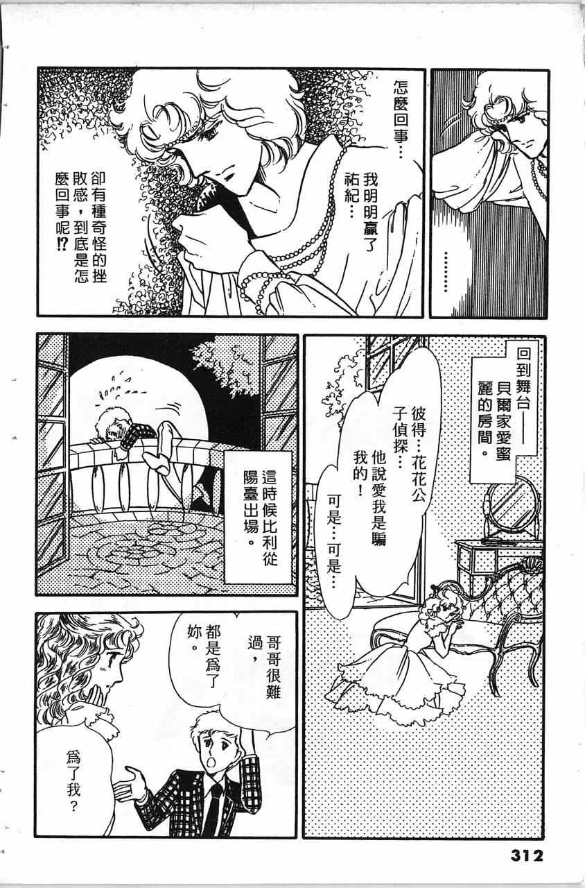 《舞榭情怀》漫画 002卷